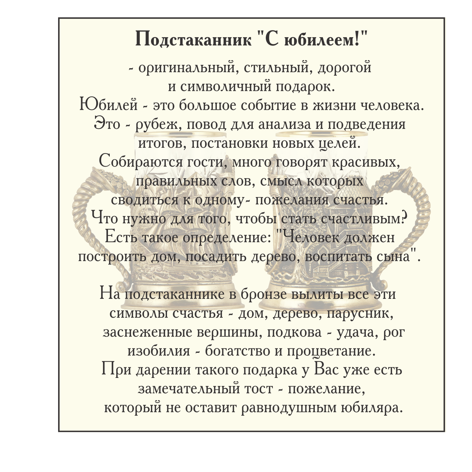 Рог изобилия к подарку юбиляру